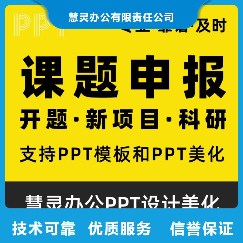 PPT美化设计千人计划质量放心