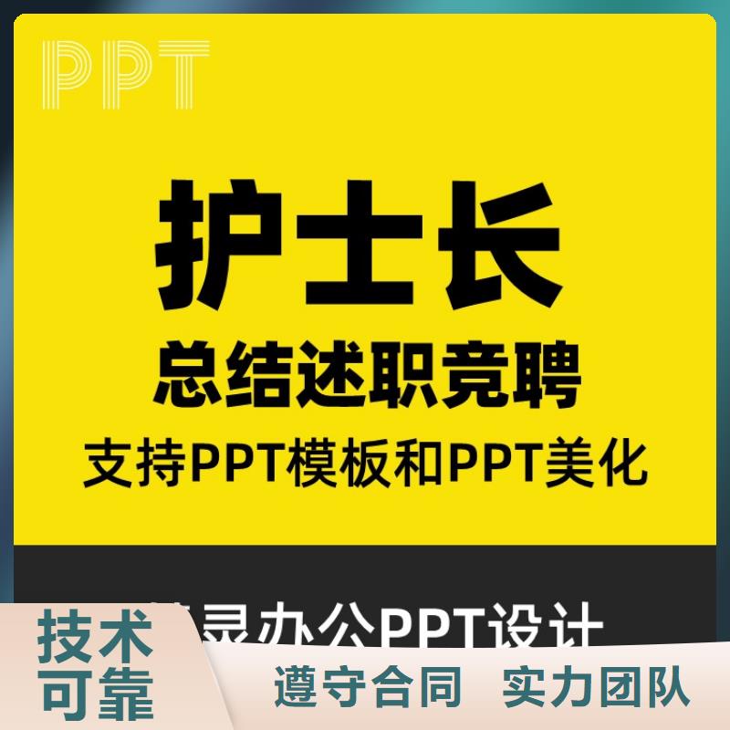 PPT设计美化公司主任医师靠谱