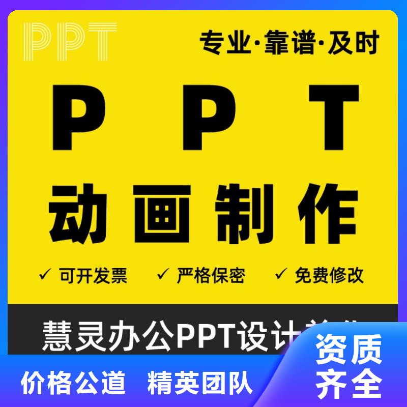 PPT制作设计杰青靠谱