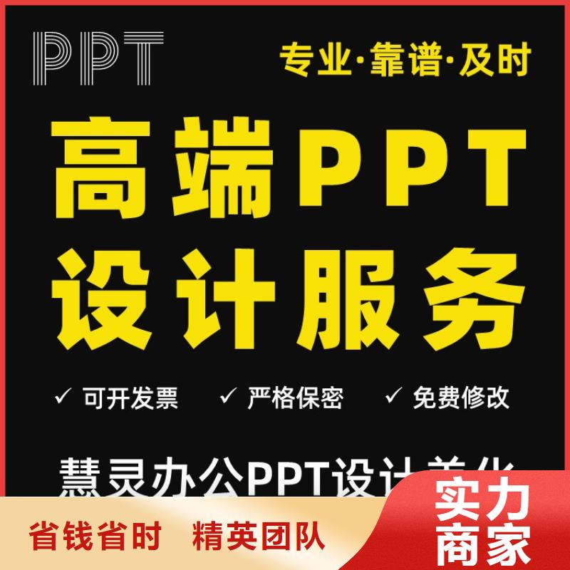 PPT设计美化公司人才申报