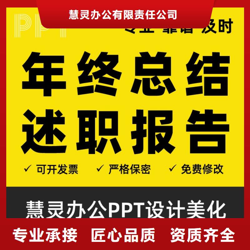 PPT设计美化制作优青及时