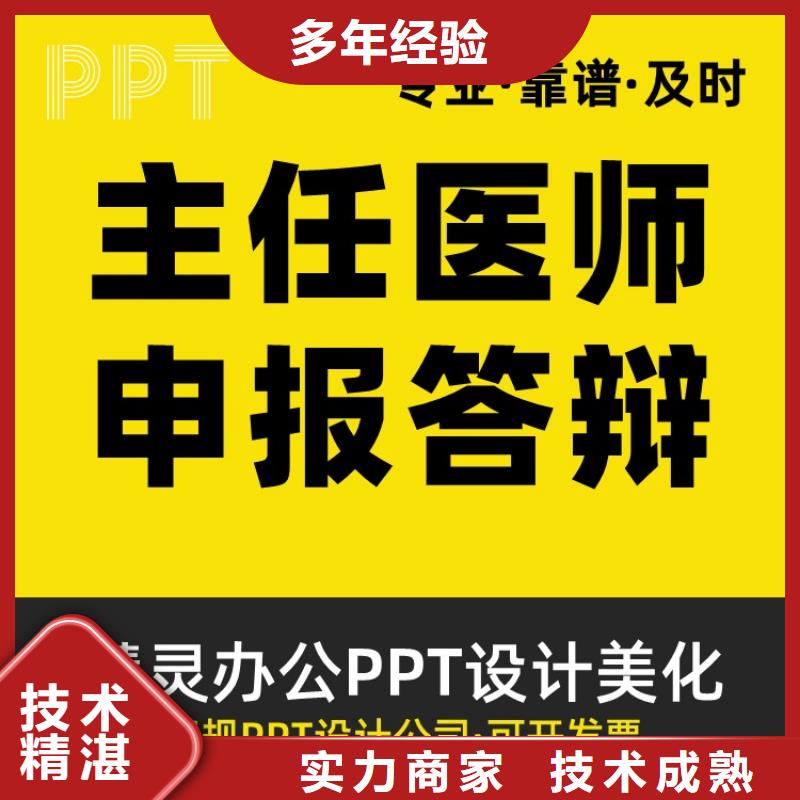 PPT制作设计人才申报质量放心