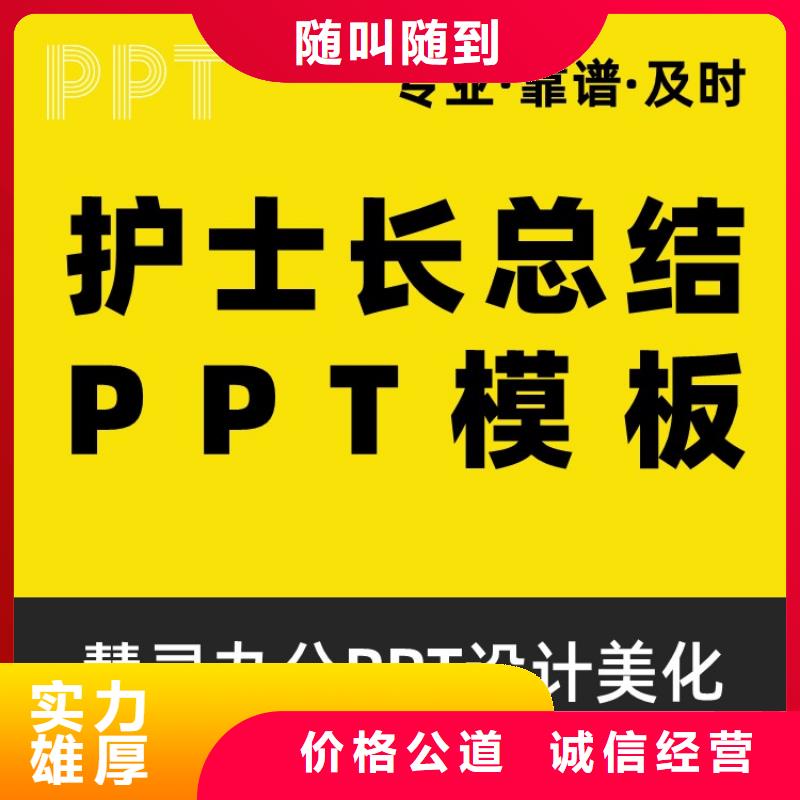 PPT美化设计千人计划质量放心