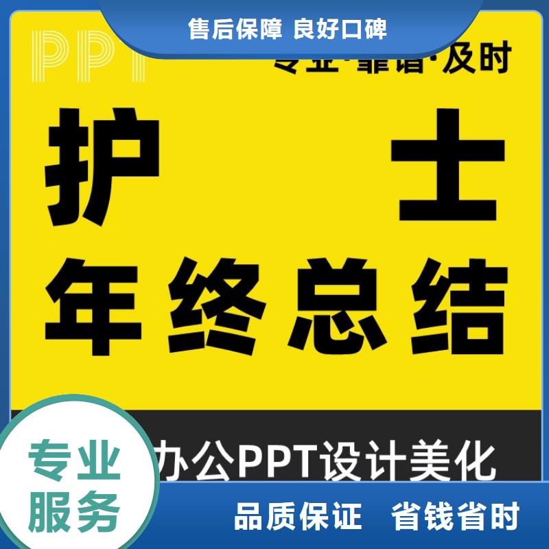 PPT设计美化公司人才申报