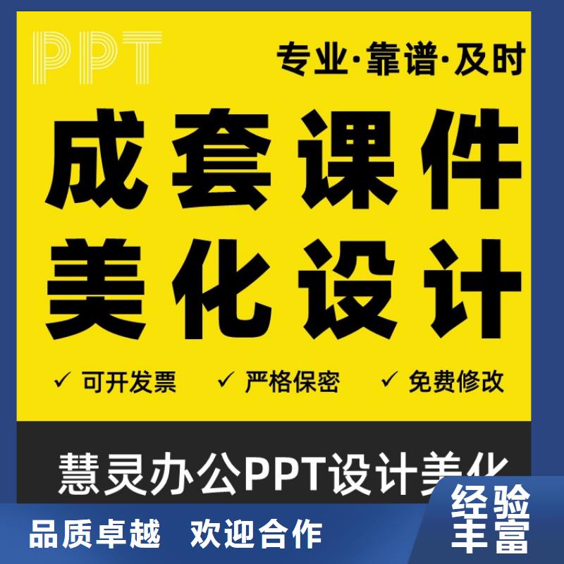 PPT制作设计杰青靠谱