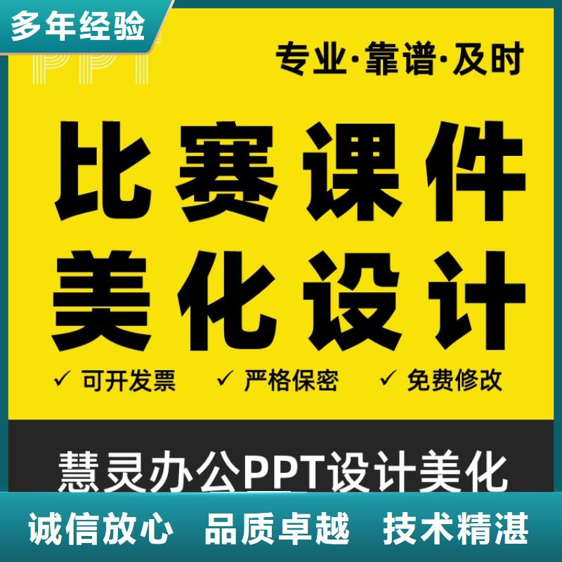 PPT制作设计人才申报质量放心