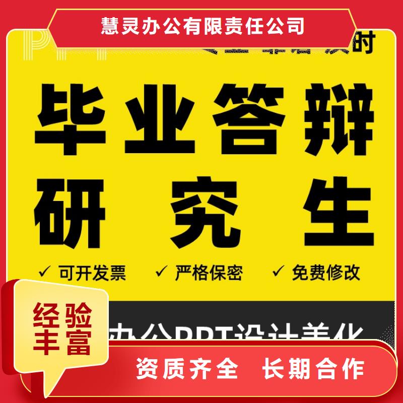 PPT设计美化制作副主任医师质量放心
