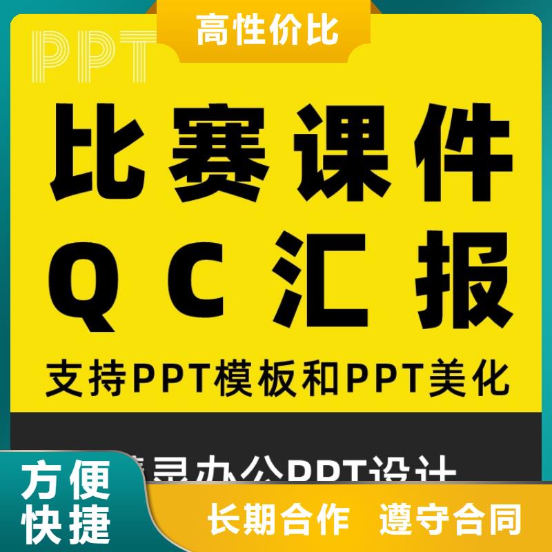 PPT制作设计人才申报质量放心