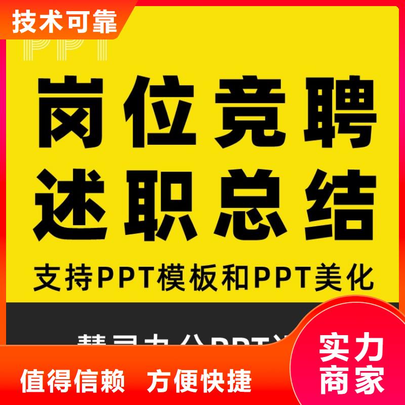 PPT设计美化制作优青及时