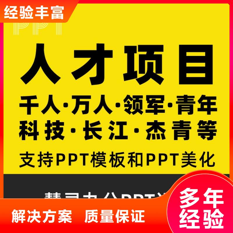 PPT制作设计杰青靠谱