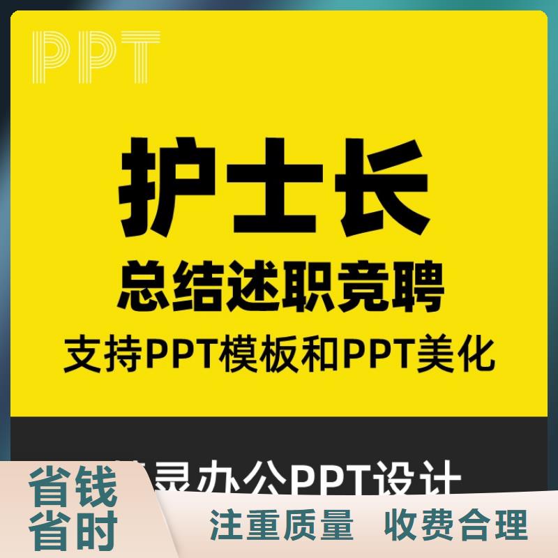 PPT排版优化人才申报可开发票