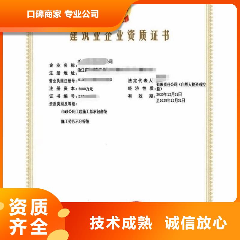 建筑資質(zhì)-施工專業(yè)承包資質(zhì)專業(yè)服務(wù)