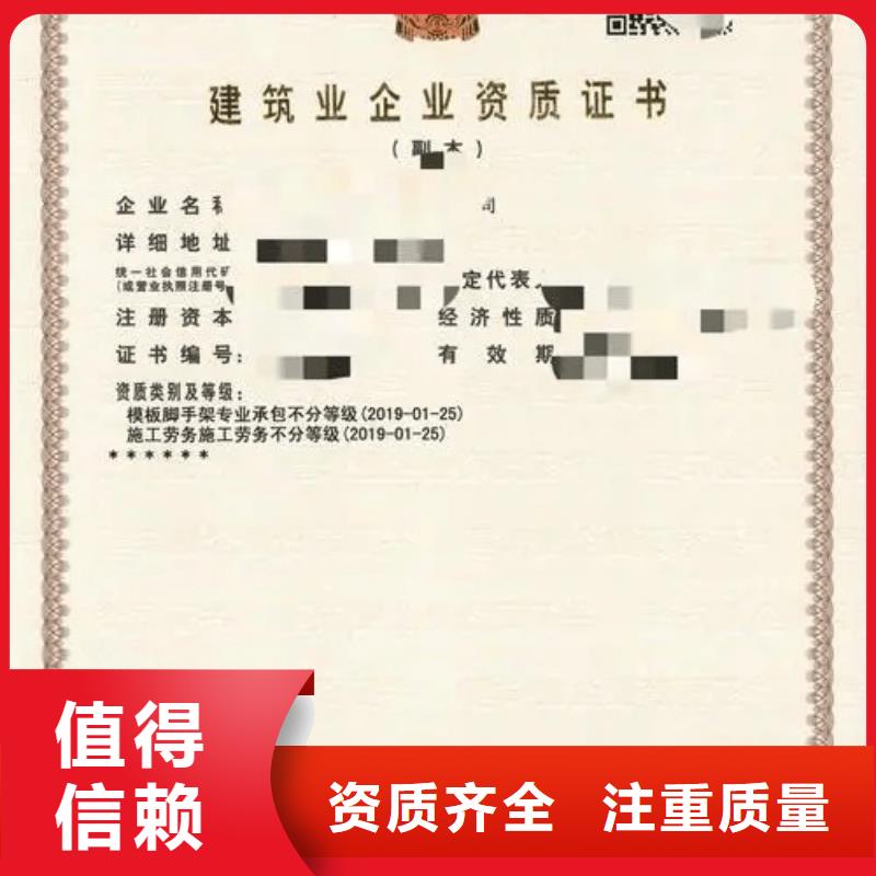 【建筑資質】-施工專業承包資質品質保證