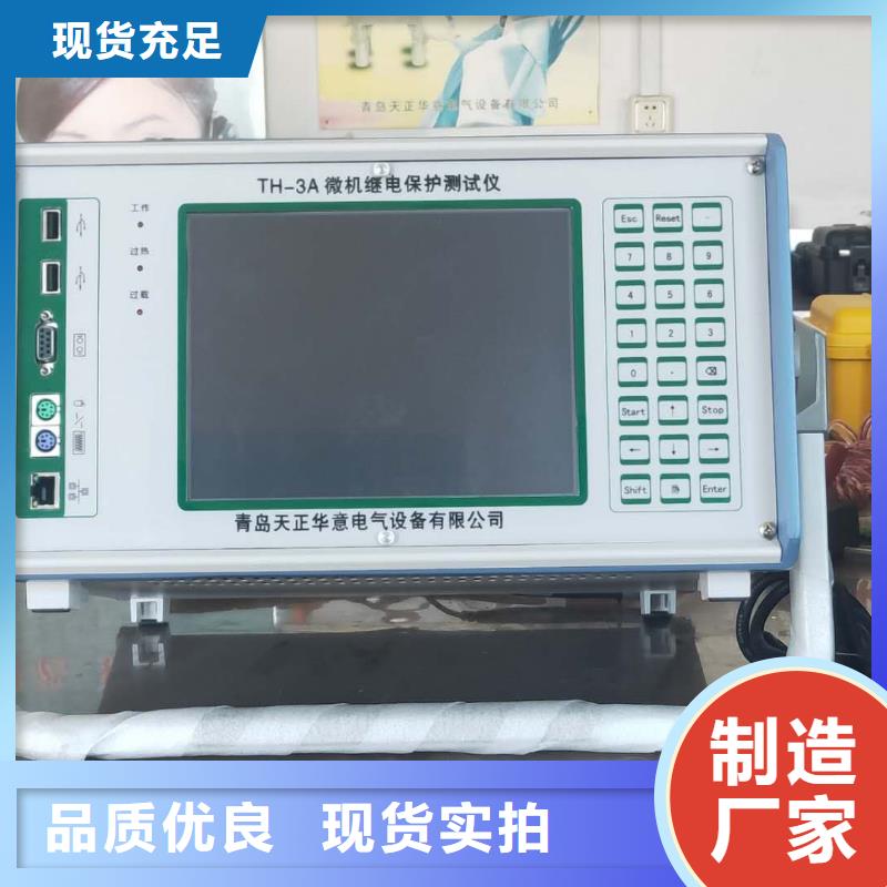 六路繼電保護校驗儀廠家價格優(yōu)惠
