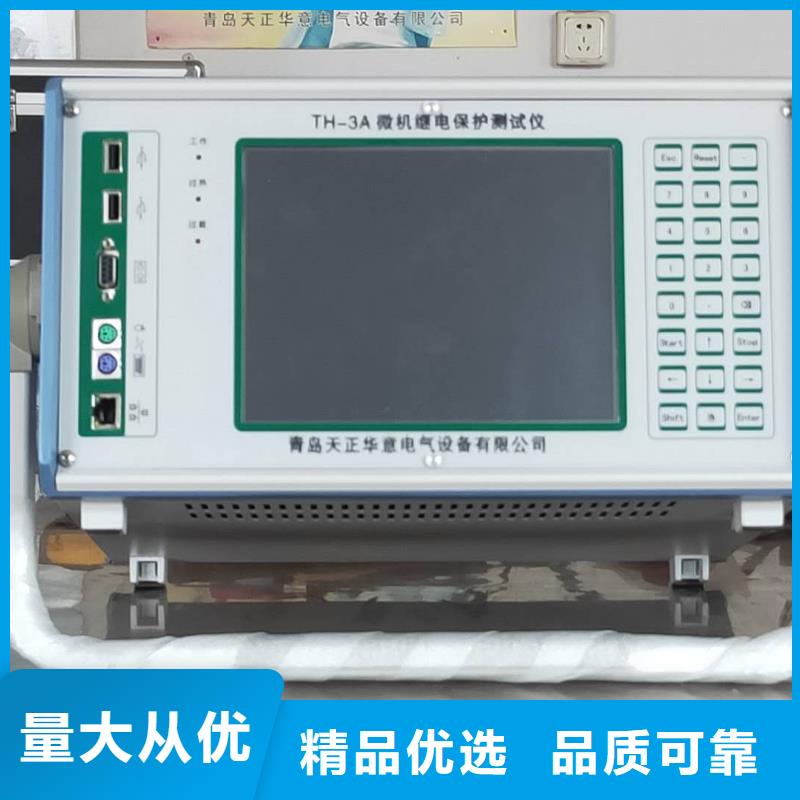 微機(jī)繼電保護(hù)測(cè)試儀-配電終端測(cè)試儀品質(zhì)之選