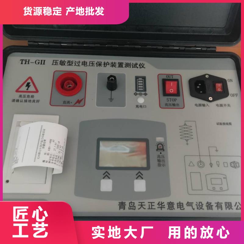 大电流发生器视频-大电流发生器(天正华意)覆盖地域四川省资阳市简阳|安岳|泸州|甘孜|广元|绵阳|凉山|巴中|德阳