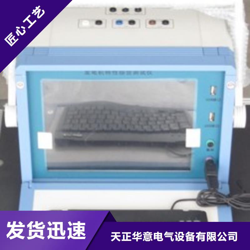 天正華意滅磁過電壓測試儀_【超低頻高壓發(fā)生器】品質(zhì)優(yōu)良-勺子互聯(lián)