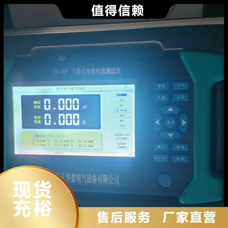 配網電容電流測試儀、配網電容電流測試儀生產廠家-發貨及時