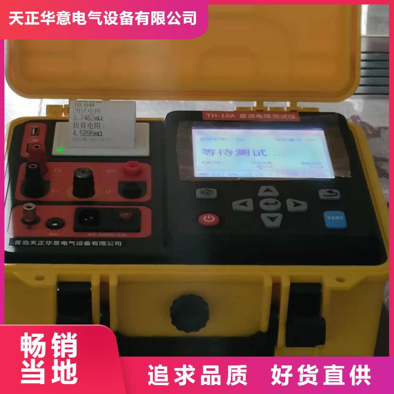 精密直流低電阻測(cè)試儀生產(chǎn)廠家-發(fā)貨及時(shí)