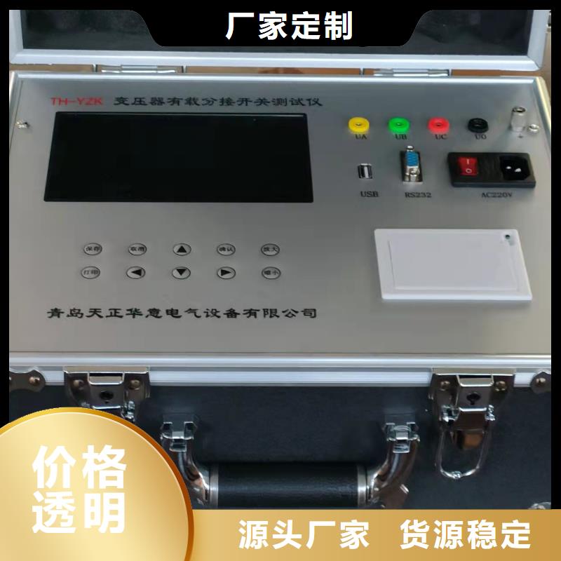 變壓器有載開(kāi)關(guān)測(cè)試儀-便攜式故障錄波儀供應(yīng)采購(gòu)