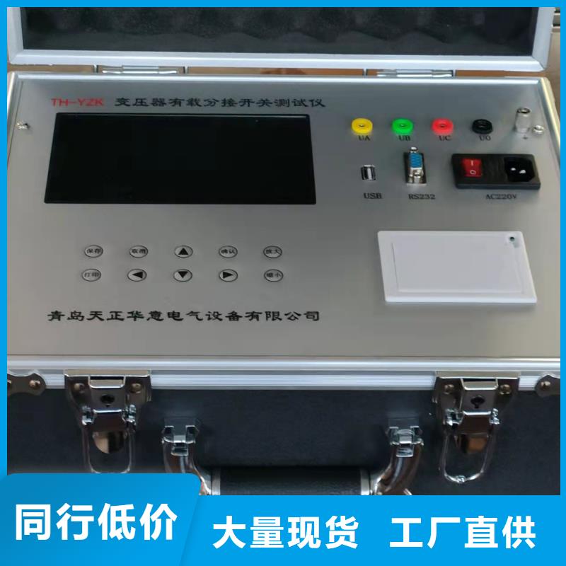 大电流发生器天正华意【变压器有载开关测试仪】_蓄电池充放电测试仪用心做好每一件产品