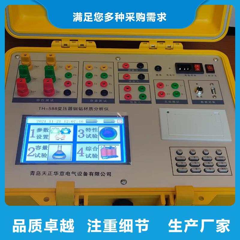 變壓器容量特性測試儀勵磁系統開環小電流測試儀對質量負責
