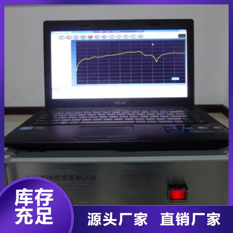 #變壓器繞組變形測(cè)試儀】#-生產(chǎn)廠家