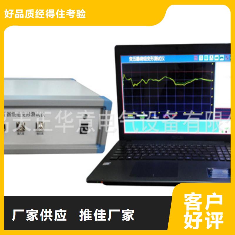 建華|泰來|牡丹江|大慶|綏化|大興安嶺|鶴崗|黑河|佳木斯【 變壓器繞組變形測試儀微機繼電保護測試儀定制零售批發】-勺子互聯