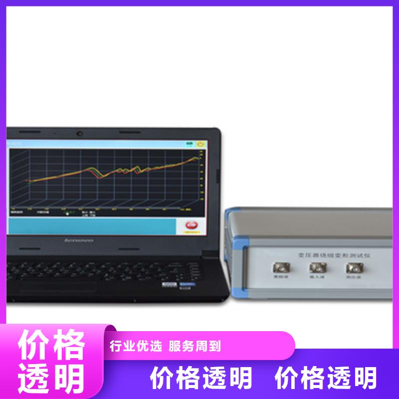 建華|泰來|牡丹江|大慶|綏化|大興安嶺|鶴崗|黑河|佳木斯【 變壓器繞組變形測試儀微機繼電保護測試儀定制零售批發】-勺子互聯