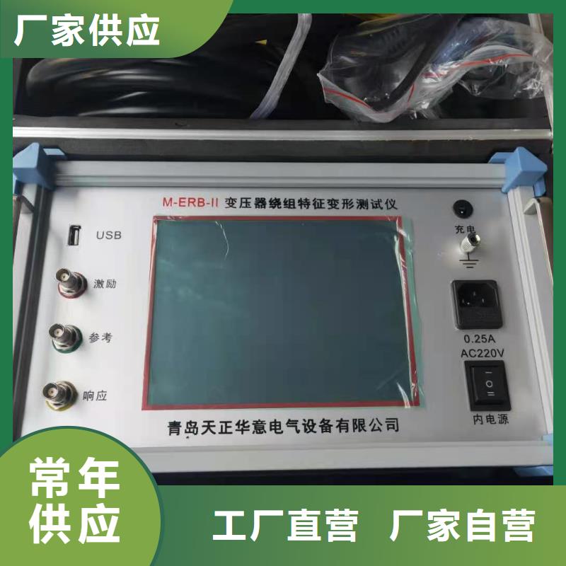 建華|泰來|牡丹江|大慶|綏化|大興安嶺|鶴崗|黑河|佳木斯【 變壓器繞組變形測試儀微機繼電保護測試儀定制零售批發】-勺子互聯