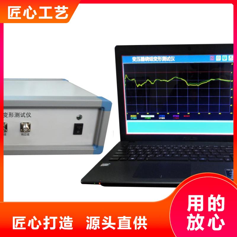 【變壓器繞組變形測試儀,三相交直流指示儀表檢定裝置合作共贏】