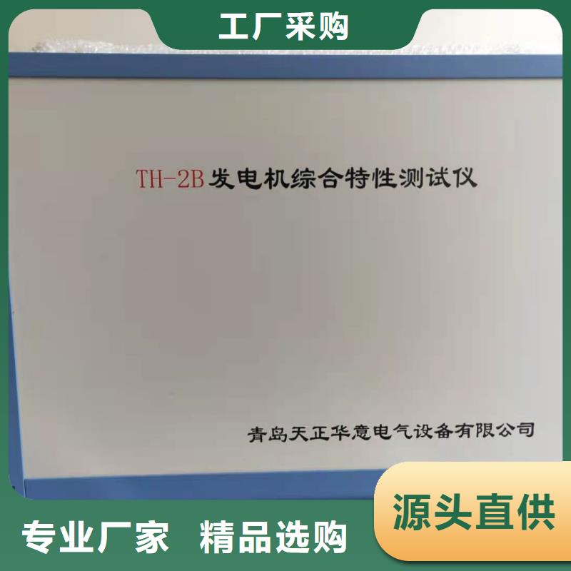 發電機特性綜合測試儀高壓開關特性校準裝置專注細節更放心
