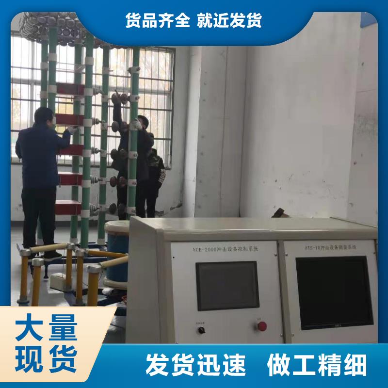 全自動連續(xù)雷電沖擊電壓發(fā)生器試驗裝置誠信企業(yè)