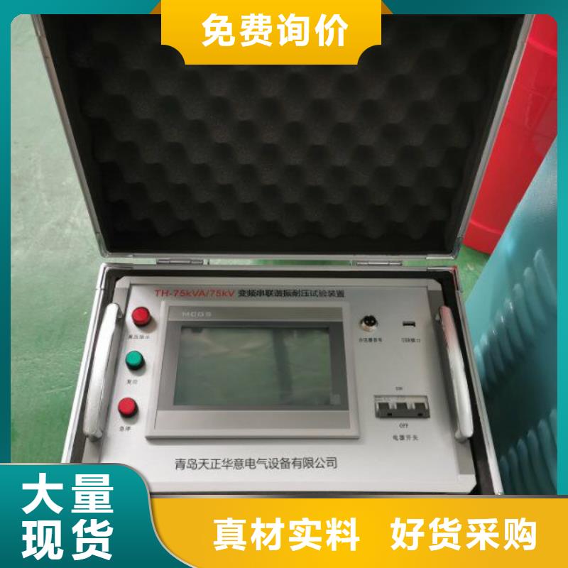 变频串联谐振耐压装置-【配电终端运维测试仪】我们更专业-天正华意电气设备(临沧市分公司)|覆盖地域云县|临翔|玉溪|普洱|曲靖|楚雄|昆明