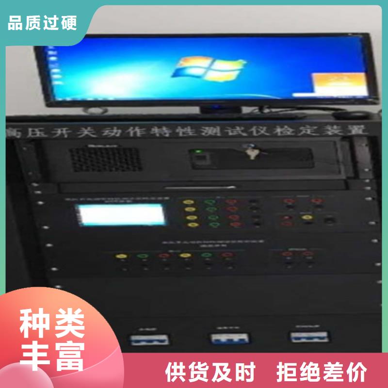 高壓開關測試儀-三相交直流指示儀表檢定裝置讓客戶買的放心