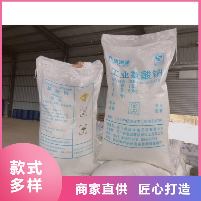 水處理化學(xué)品_【氯酸鈉】定制不額外收費(fèi)