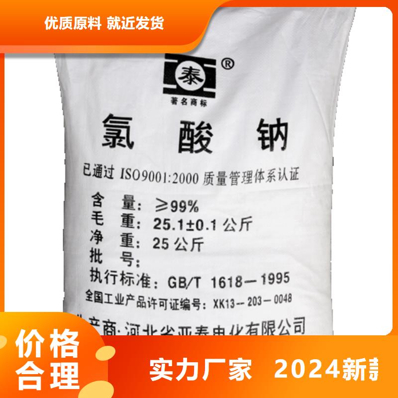 【水處理化學品】燒堿定制定做