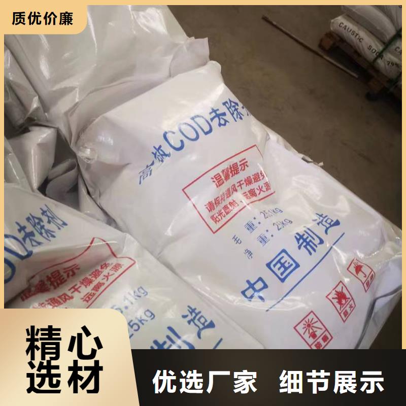 cod去除劑誠信商家