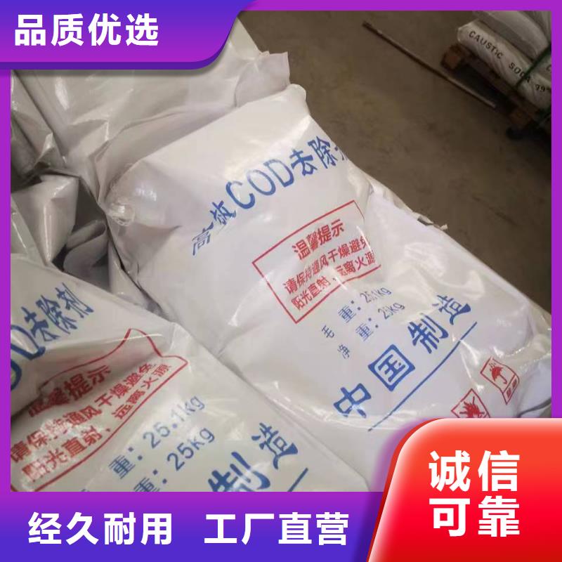 COD去除剂