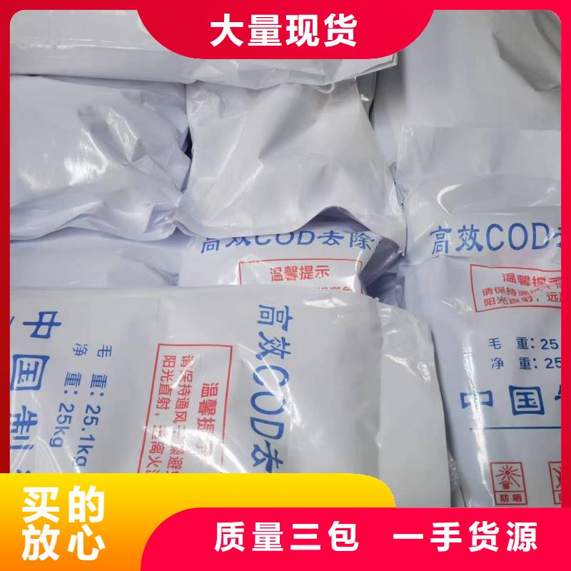 COD去除剂