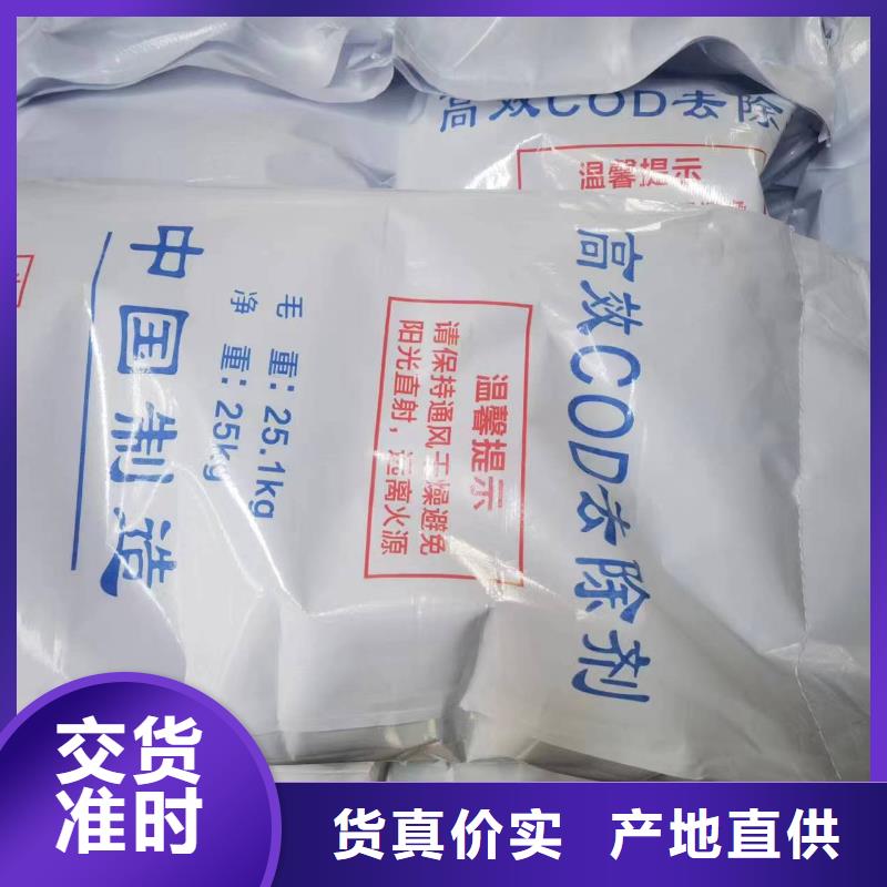 COD去除剂