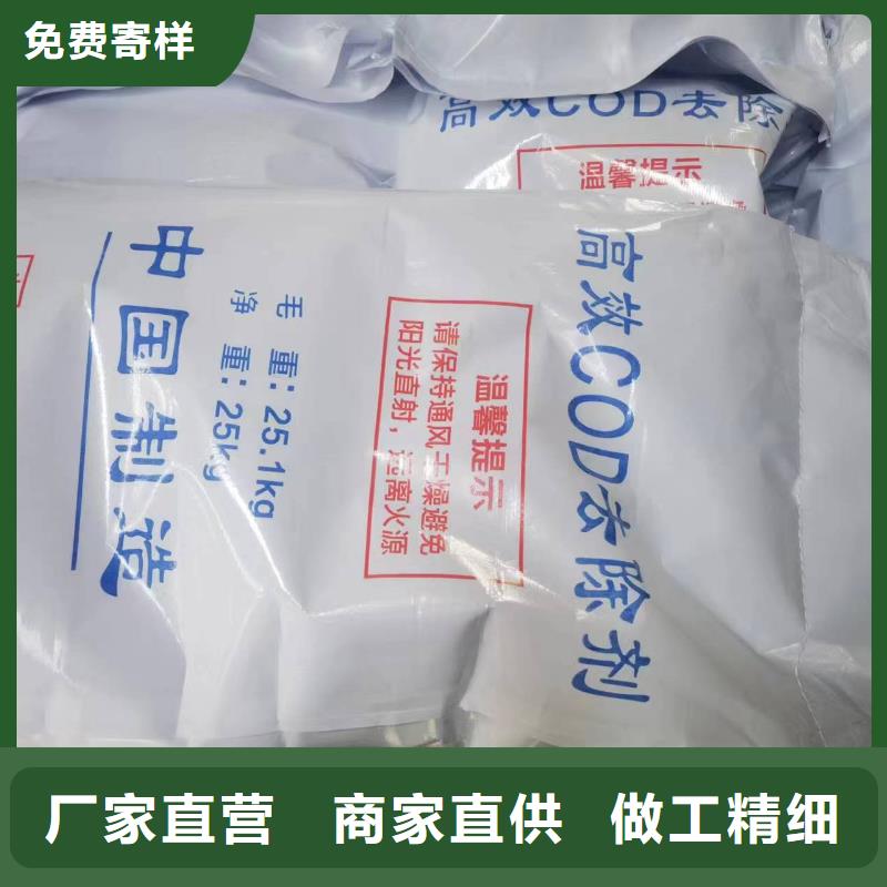 cod去除劑