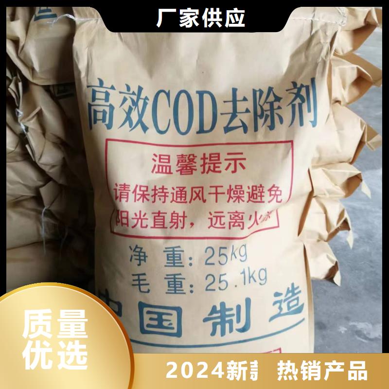 COD去除剂厂家