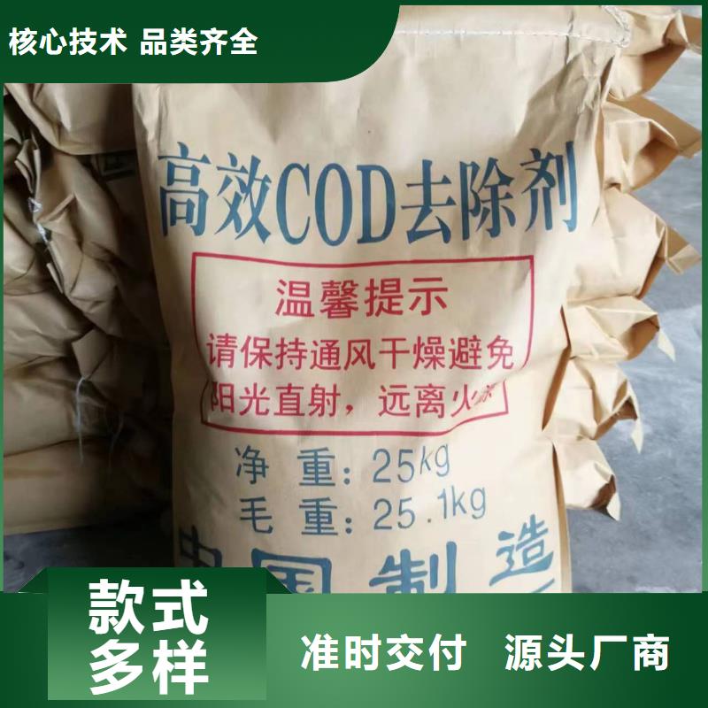 COD去除劑