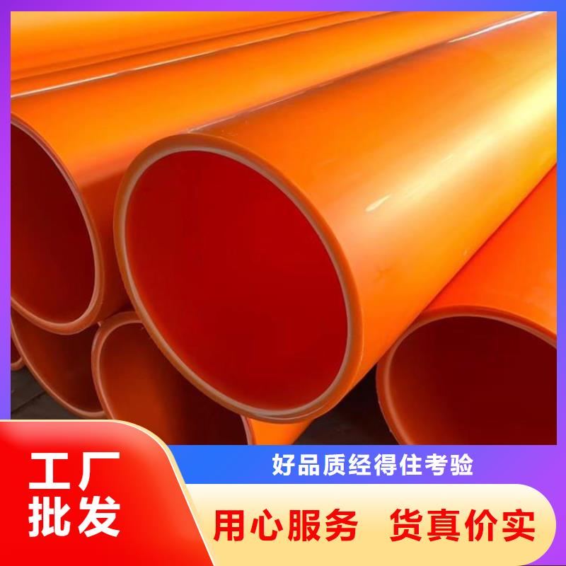 MPP高壓電纜管-MPP高壓電纜管現貨供應