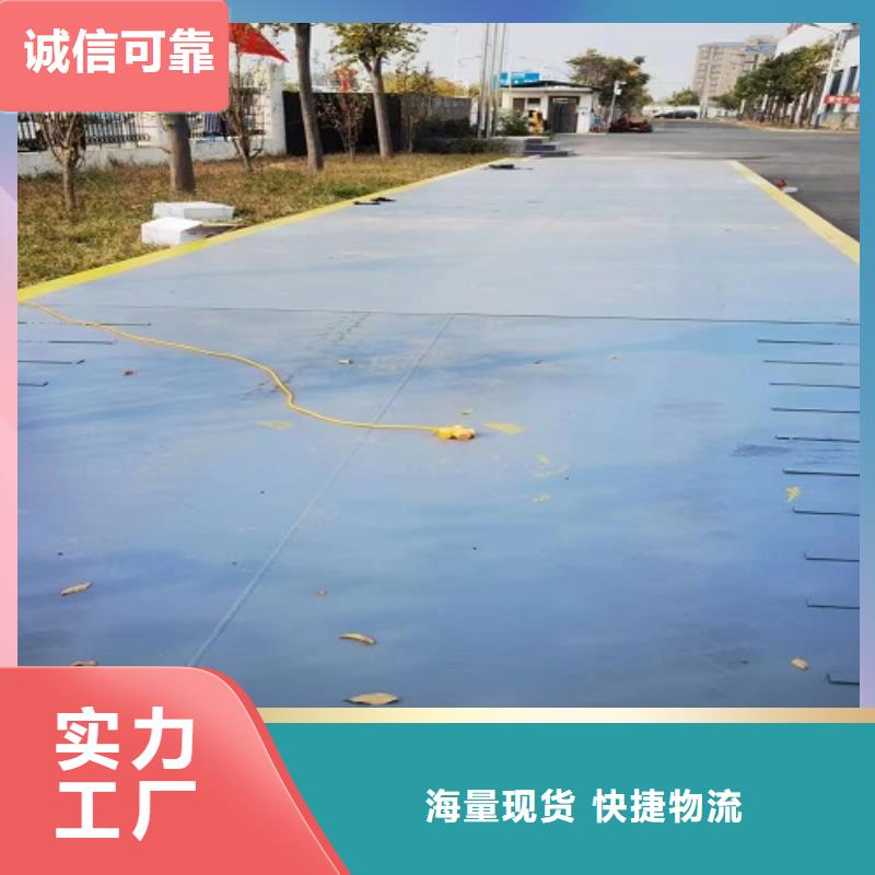 三山新型地磅