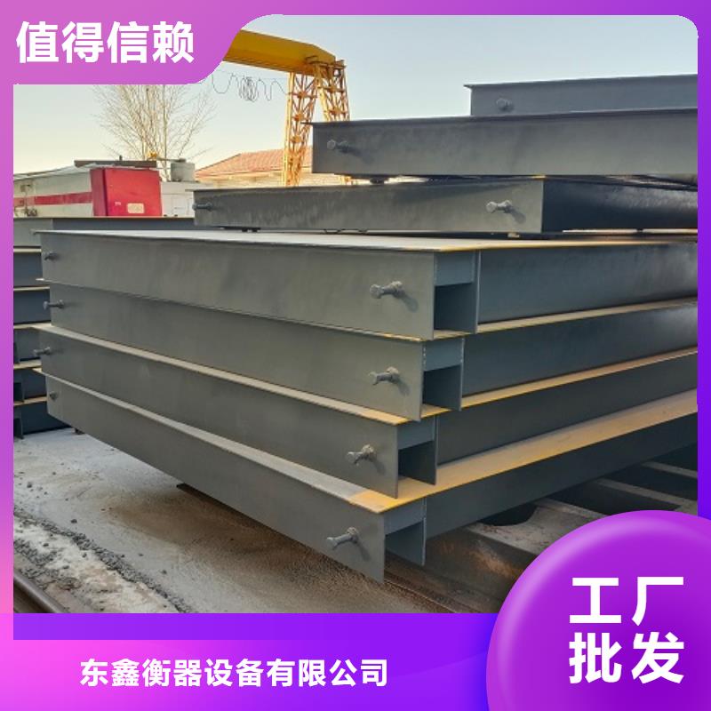 【 电子地磅地磅品质好才是硬道理】-东鑫衡器设备(保山市分公司)