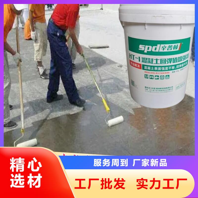混凝土表面回彈增強劑廠家