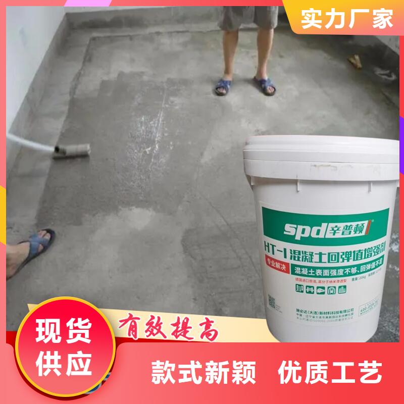 混凝土回彈值增強劑供應商