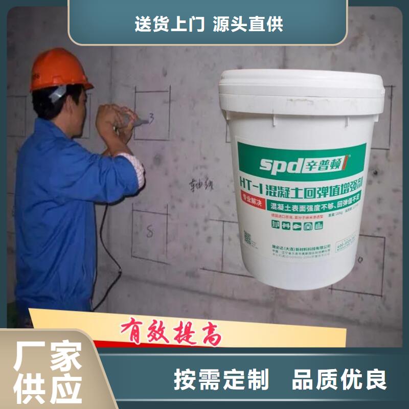混凝土回彈值增強劑貨源充足